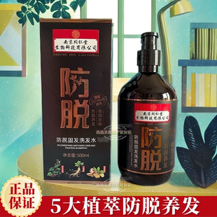 乌珍坊防脱固发洗发水南京同仁堂植物萃取养发稳固发根500ml/瓶