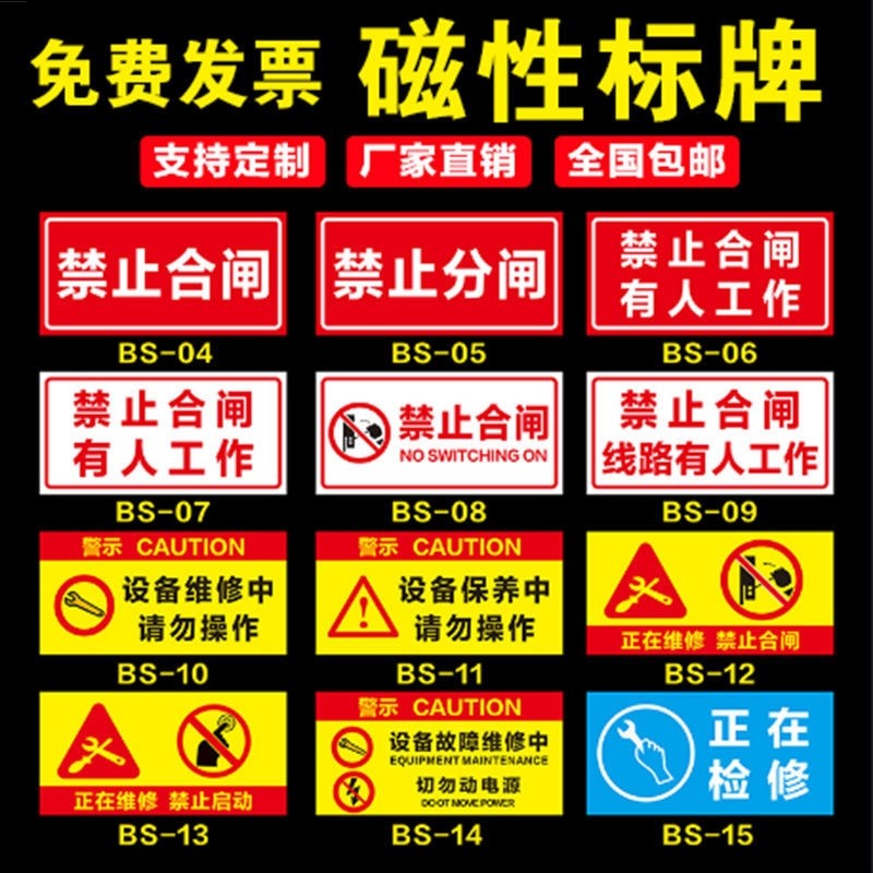 磁性标识牌禁止合闸分闸拉闸工厂线路作业安全警示牌电工磁铁标牌