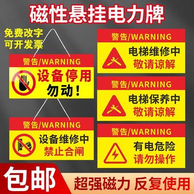 设备停用标识牌挂牌磁吸警示牌