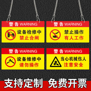 亚克力设备维修标示牌机械电气检修悬挂式吊链牌子磁吸检修警示牌