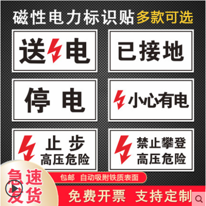双面磁吸电力安全标识牌合闸分闸送电停电运行检修正反两面软磁铁