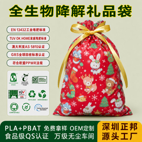 PLA降解环保圣诞节礼品袋可降解数码包装塑料袋全生物降解标准袋