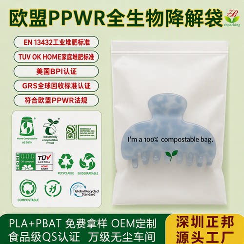 可降解打包自封袋环保堆肥全降解首饰袋pla pbat磨砂半透明密封袋