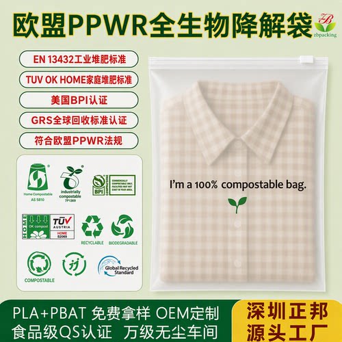 ppwr认证opp袋 环保袋子gb/t38082 符合ppwr pe袋ppwr包材包装袋