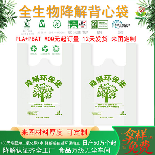 pla+pbat全降解超市背心购物袋
