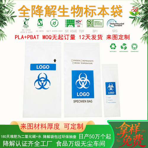 可降解生物标本袋 三层PE子母袋 医学病理样品袋检测送检袋采样袋