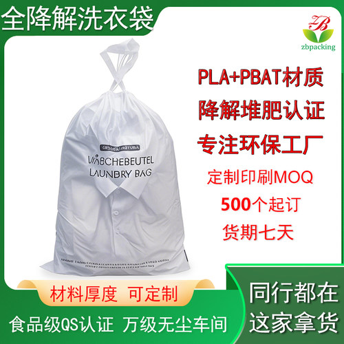 可全降解酒店洗衣袋 宾馆客房防水洗衣袋PLA一次性束口抽绳洗衣袋