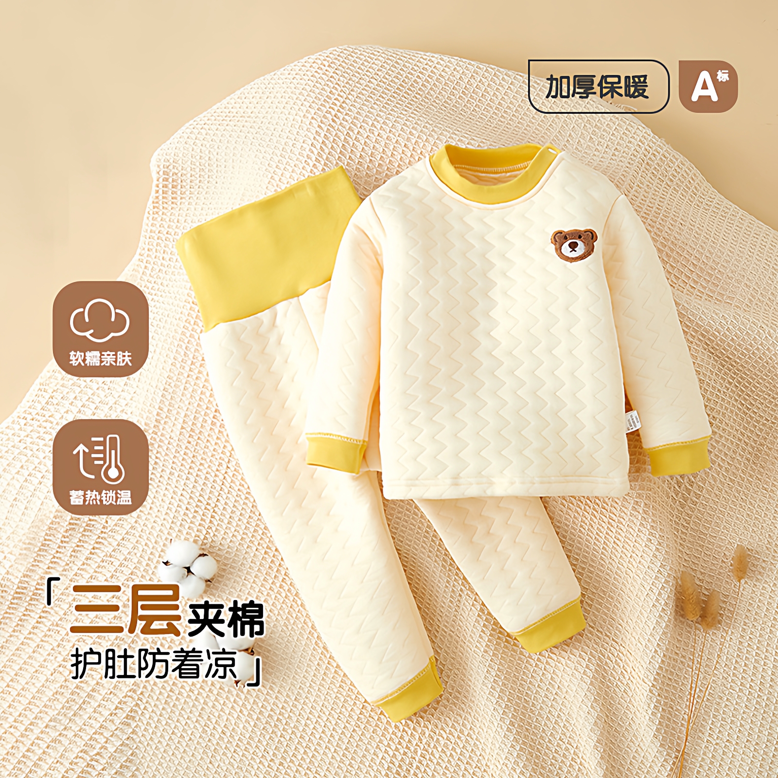 宝宝骨保暖内衣三层夹棉