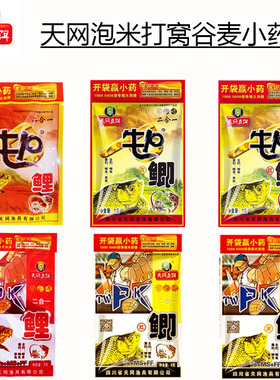 天网鱼饵pk黄鲫pK鲤牛P鲤二合一 野钓鲫鱼鲤鱼小药酒米窝料添加剂
