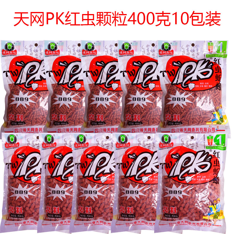 天网PK889红虫蚯蚓颗粒打窝料野钓草鱼鲫鲤鲮鱼黑坑饵料通用鱼饵