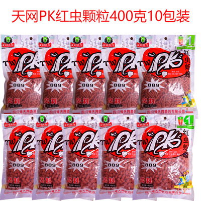 天网PK889红虫蚯蚓颗粒打窝料野钓草鱼鲫鲤鲮鱼黑坑饵料通用鱼饵
