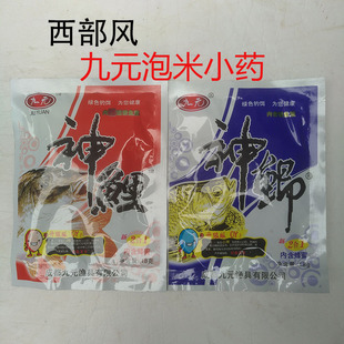 西部风九元鱼饵射香钓得多泡米粉剂小药诱食剂神鲫神鲤野钓打窝料