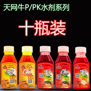 天网鱼饵PK黄鲫PK鲤牛p鲤水剂钓饵窝料小药诱鱼剂添加剂泡酒米90m