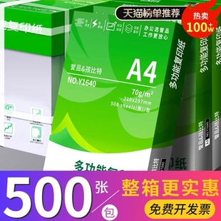 整箱5包装 A4纸加厚2500张A4列印纸80g办公用纸A4草稿纸学生用a4影