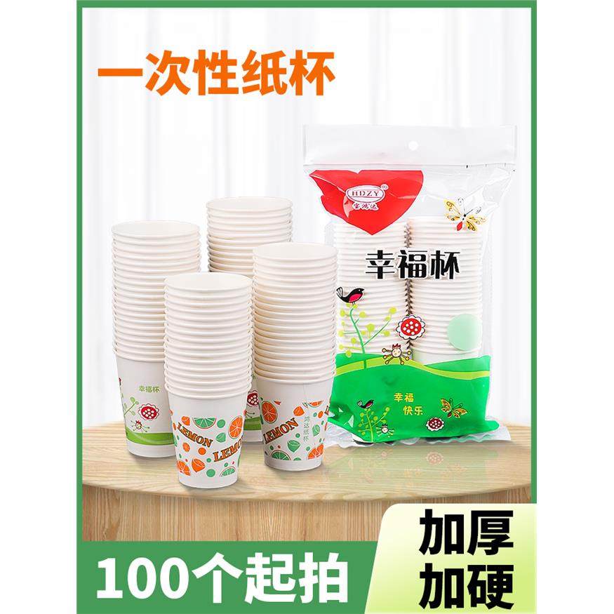 一次性纸杯家用商用250ml