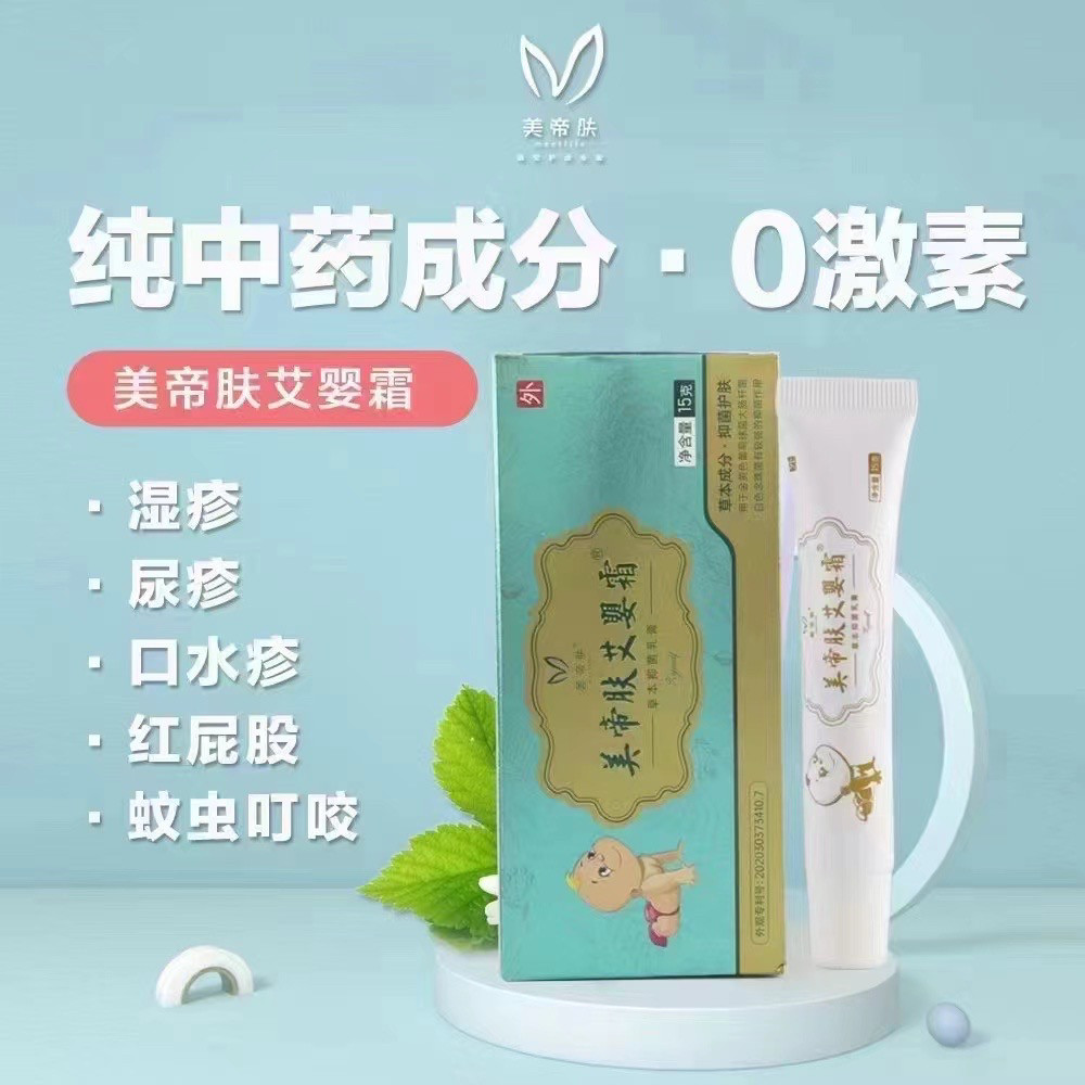 艾婴霜宝宝皮肤瘙痒过敏红肿蚊虫叮咬尿布疹奶疹消疹止痒膏