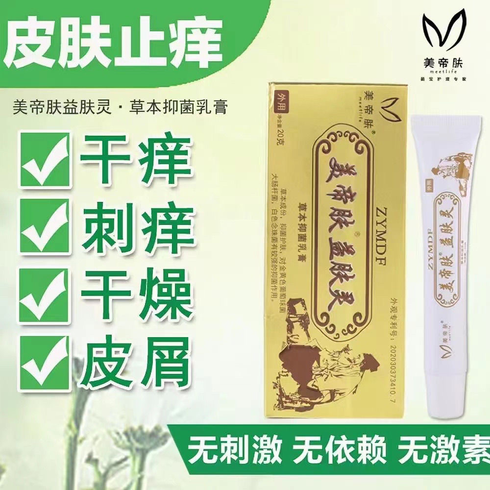 止痒膏抑菌乳膏外用抗菌杀菌驱蚊