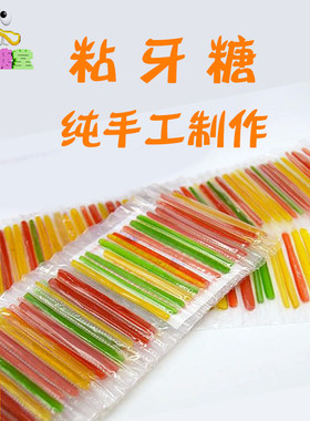 粘牙糖糖牙签糖怀旧小零食麦芽糖