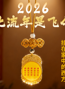 2026马年九宫西南方化流年是飞令挂牌挂件本命年属马鼠兔牛挂件