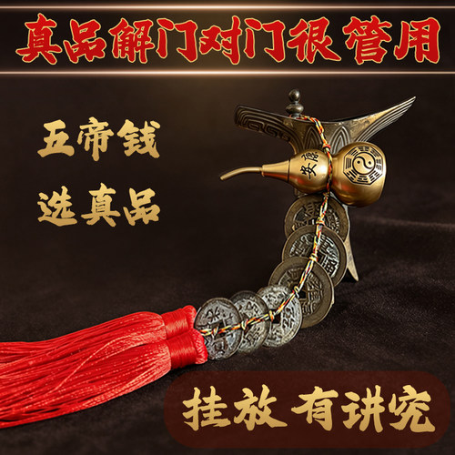 真品黄铜五帝钱葫芦挂件古币