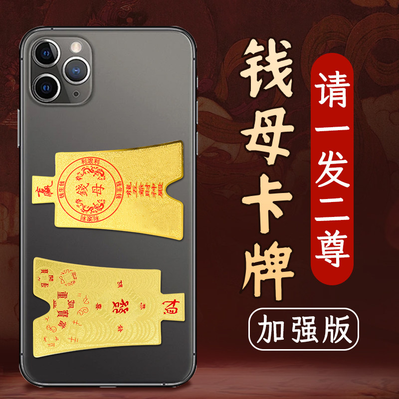新款钱母卡牌纯铜生财招财卡放手机随身金卡能量卡,家居饰品,国学摆件,淘宝优惠券,粉丝福利购,淘宝优惠卷