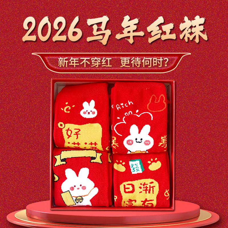 本命年2026祥云阁情侣红袜