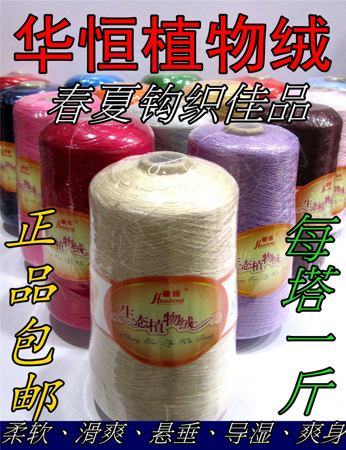 华恒38支3股 天丝植物绒机织线手编线细毛线针织线夏季毛线钩针线