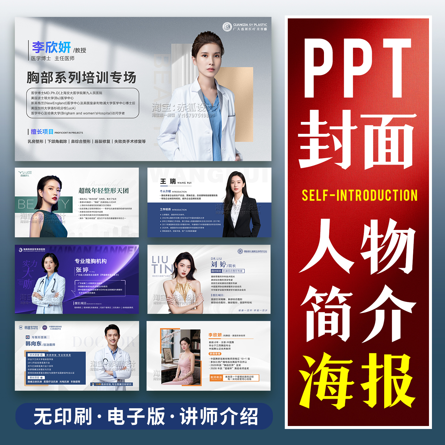 墙上A4海报老师个人简介设计讲师专家医生美业人物ppt封面介绍图