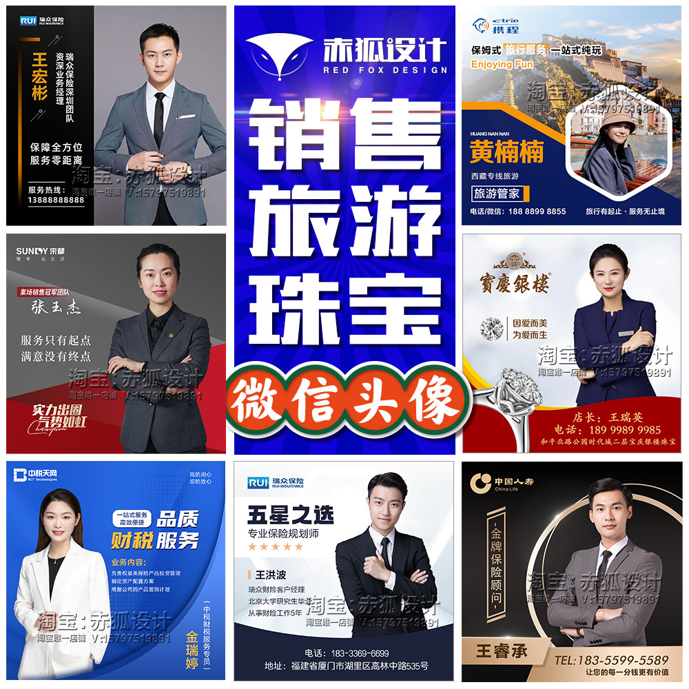 设计房地产珠宝销售顾问金融财税保险教育旅游公司员工作微信头像