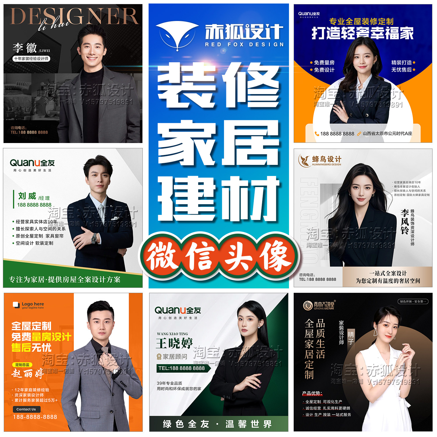 家装公司微信头像设计全屋定制翻新家居建材装修装饰装潢企业头像