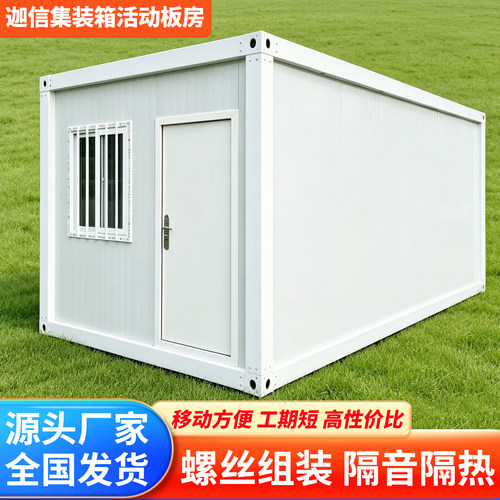 集装箱移动房工地活动板房工厂