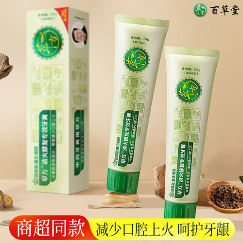 草方清火健龈专效牙膏去口臭清新口气降火美白去牙渍牙龈出血