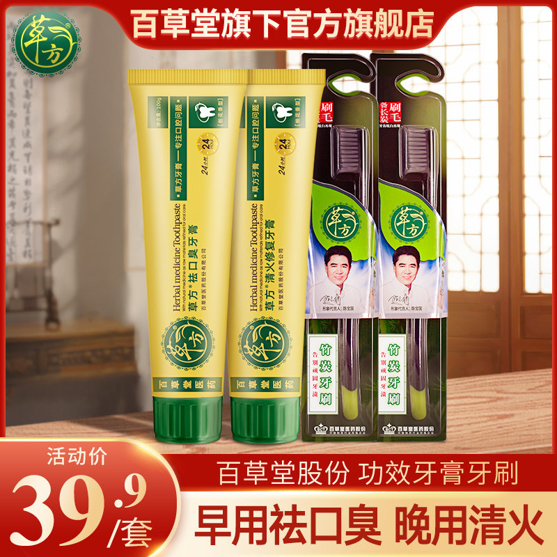 【国潮小金管】百草堂草方草本牙膏金银花连翘降火清火清热去口臭