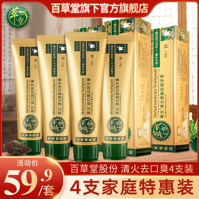 草方牙膏草本亮白祛渍舒敏植物清火美白去黄包邮去口臭口气清新