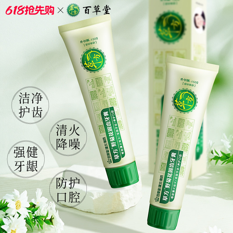 草方野菊花清火去口臭草本牙膏清新口气防蛀去牙渍降火不含氟
