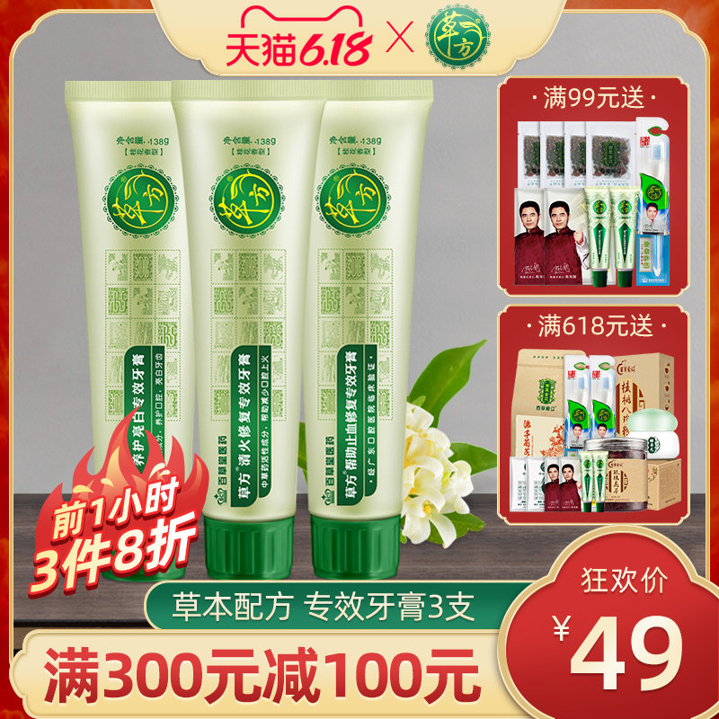 草方专效清火帮助止血健龈套装口气清新防出血美白牙膏去牙渍包邮