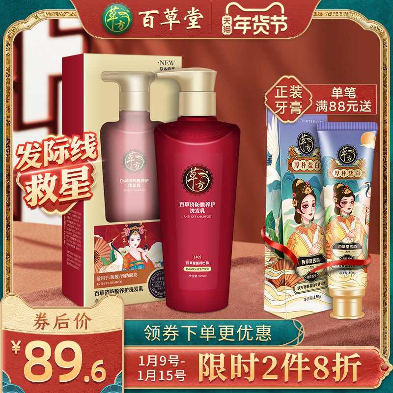 草方防脱洗发水男女士去屑去痒育发液控油养发浓密洗发露洗护套装