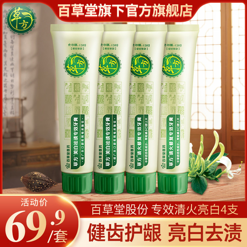 草方清火去口臭抗敏帮助止血牙膏包邮套装防蛀固齿美白去黄牙烟渍