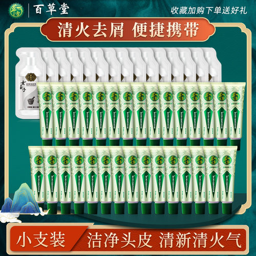 百草堂去屑止痒除螨神器洗发水