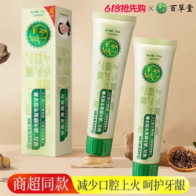 草方清火健龈专效牙膏去口臭清新口气降火美白去牙渍牙龈出血