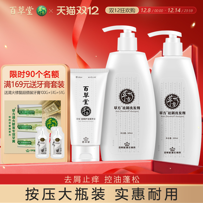 草方百草堂去屑止痒洗发水控油蓬松除螨留香二硫化硒洗发品牌正品