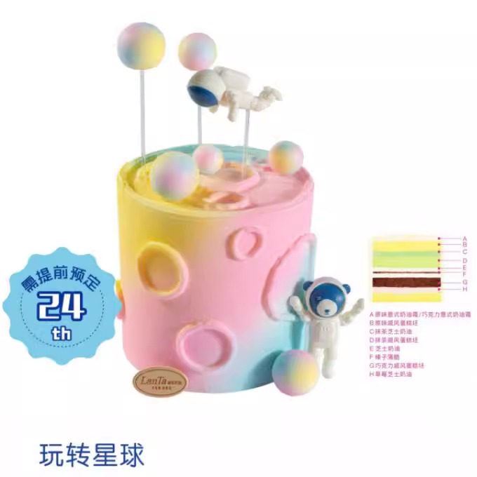 好利来&蓝塔生日蛋糕同城配送太原郑州市（浪漫清新、玩转星球）