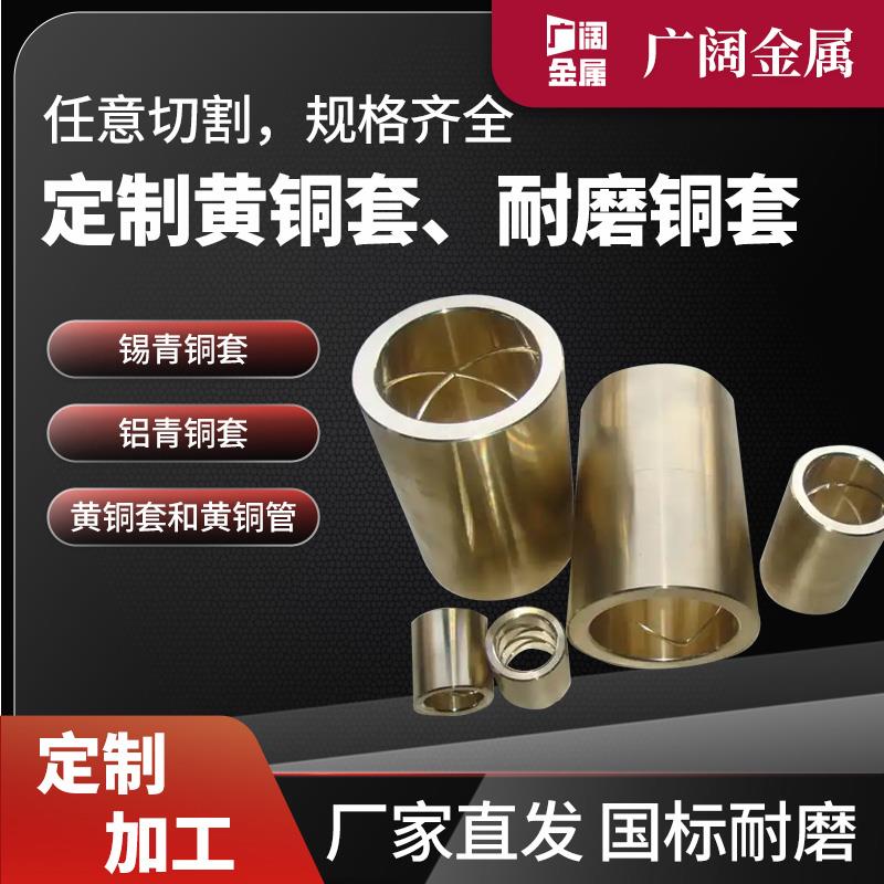 定制锡青铜套、铝青铜套、黄铜套、法兰铜套、冲床轴瓦法兰套