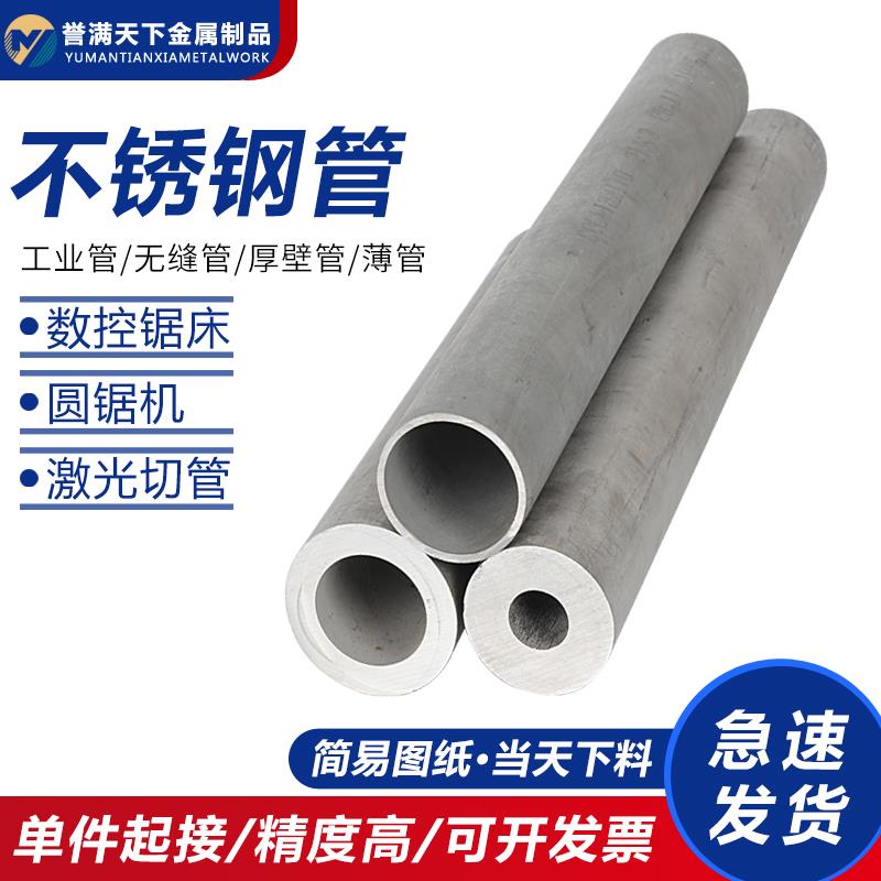 304不锈钢管316厚壁管310s工业管空心圆管激光切割零切弯管装饰管