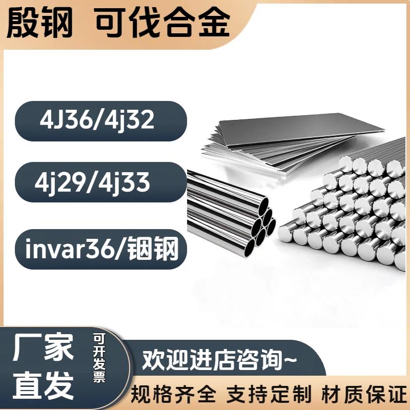 殷钢板4J36 4j32铟钢圆棒invar36因瓦合金4j29可伐合金kovar4j33