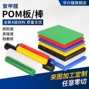 加工 白色POM板 防静电黑色聚甲醛棒 蓝色赛钢管 白红绿黄色POM板