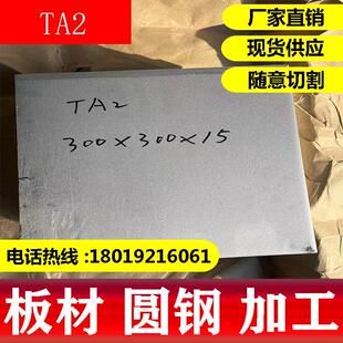 纯钛合金板材TA1 TA2钛板TC4 TC11钛棒 钛管 钛丝
