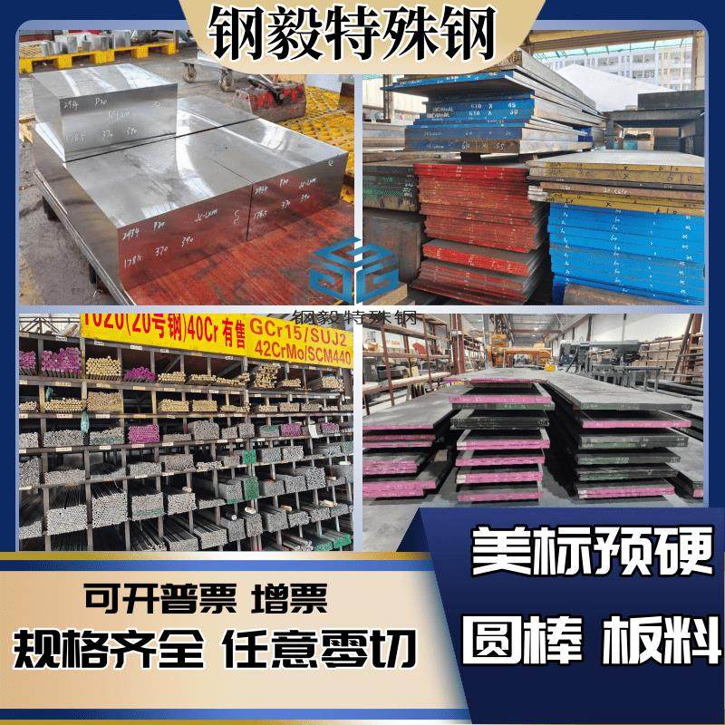 40Cr 16MnCr5精料板材A2 S7 Gcr15圆钢20CrMnTi 38CrMoAl调质钢板