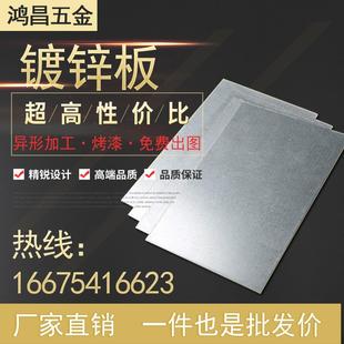 镀锌板加工定做白铁皮激光切割烤漆薄铁板铁皮钢板0.5 3mm厚