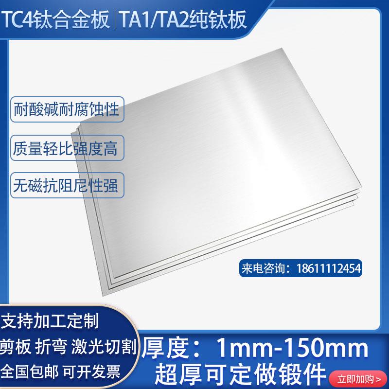 TC4钛合金板材 TA1纯钛板 TA2钛板 薄钛片激光切割零切加工定制